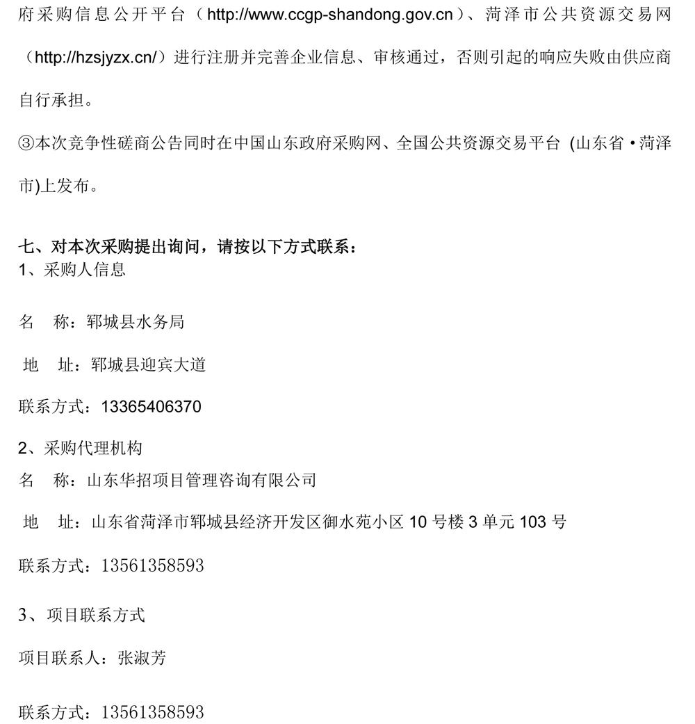 2024年郓城县农村饮水工程维修养护项目(二次） 竞争性磋商公告