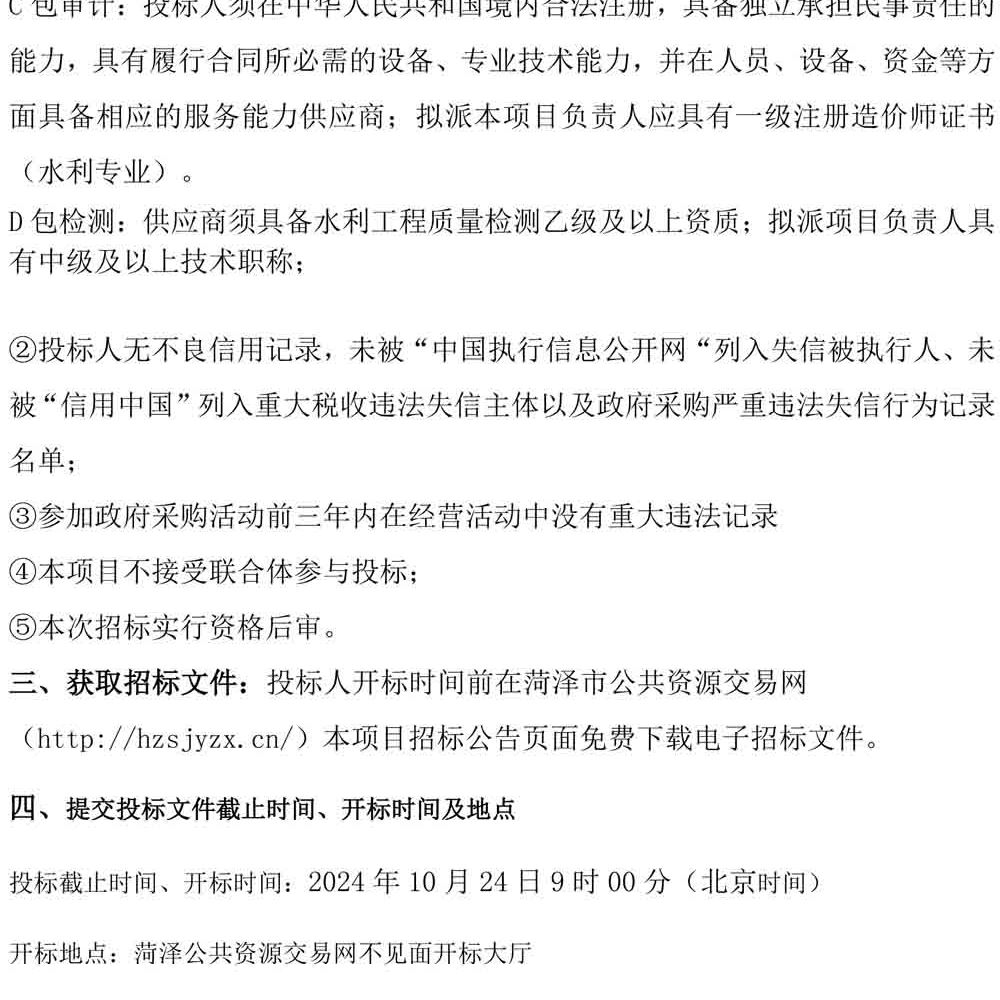 2024年郓城县农村饮水工程维修养护项目(二次） 竞争性磋商公告