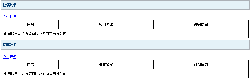 郓城县自然资源和规划局内网安全设备建设及信息化服务项目 中标公告