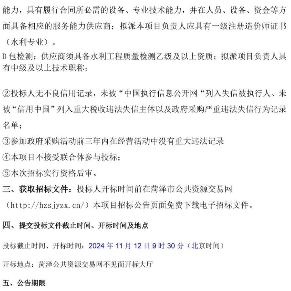 2024年郓城县省级农村饮水工程维修养护项目(二次) 竞争性磋商公告