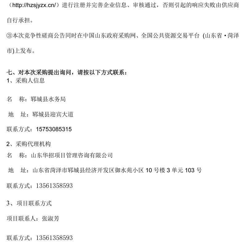 省级二次招标公告-3.jpg