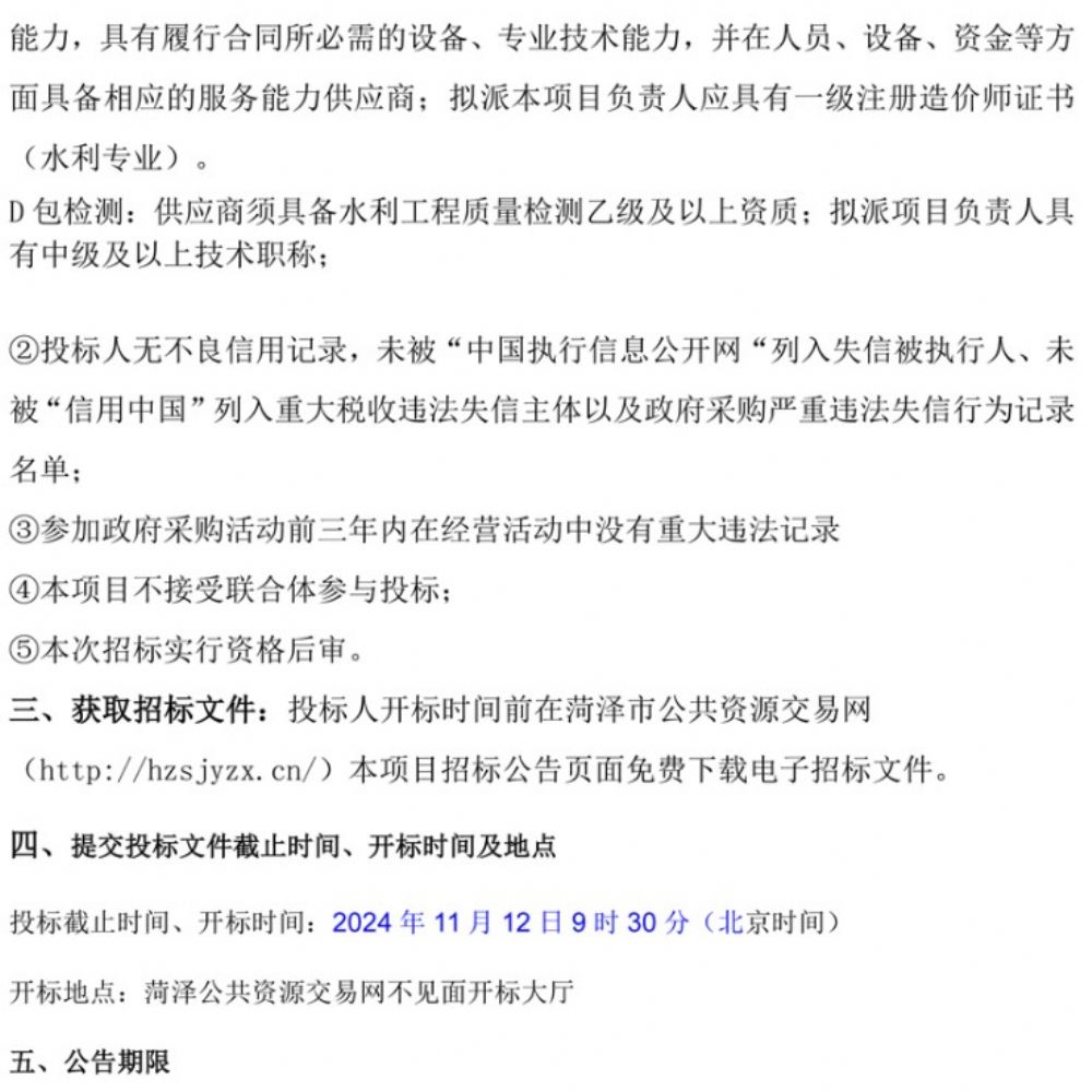 2024年郓城县省级农村饮水工程维修养护项目(二次) 竞争性磋商公告
