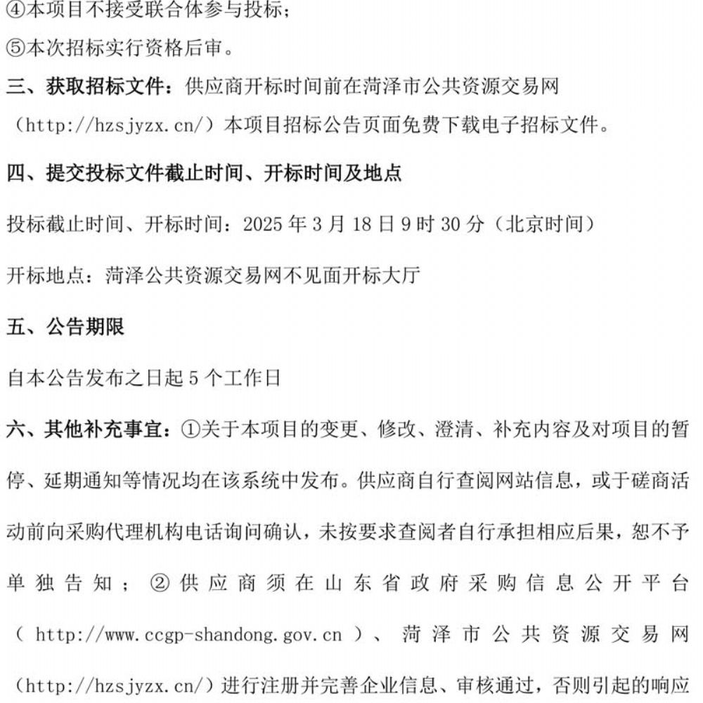 2025年郓城县殡仪馆骨灰盒采购项目竞争性磋商公告