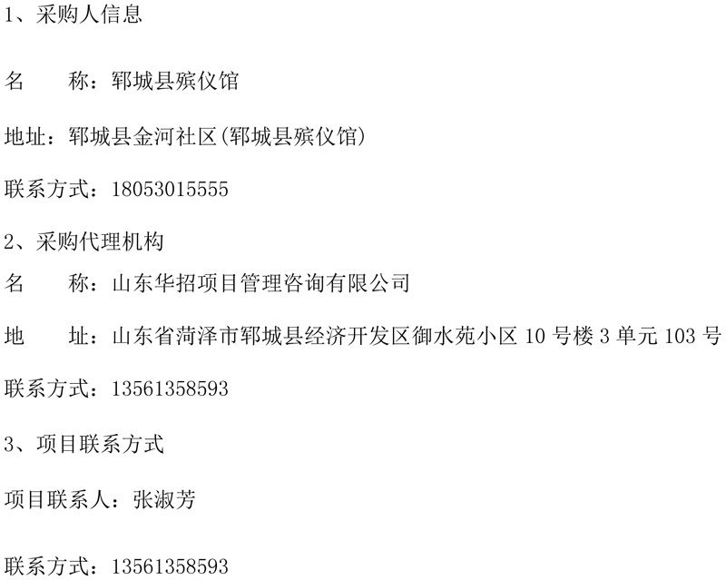 2025年郓城县殡仪馆骨灰盒采购项目竞争性磋商公告