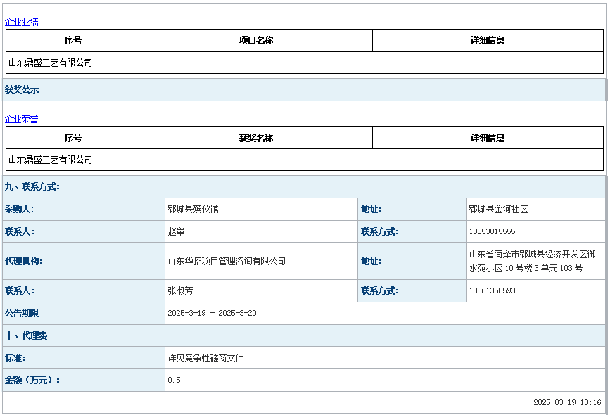 2025年郓城县殡仪馆骨灰盒采购项目成 交公告