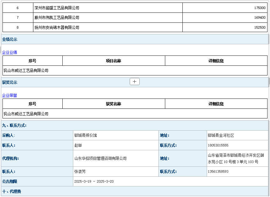 2025年郓城县殡仪馆骨灰盒采购项目成 交公告