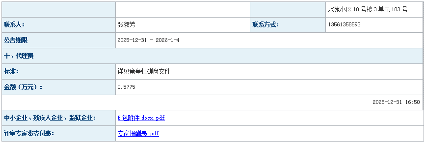 2025年郓城县特殊困难老年人家庭适老化改造项目二次招标成 交公告