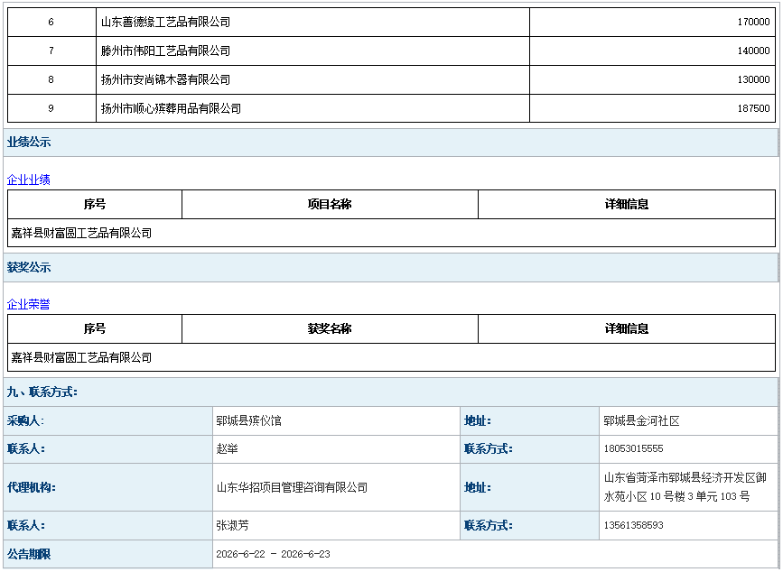 2026年郓城县殡仪馆骨灰盒采购项目成 交公告