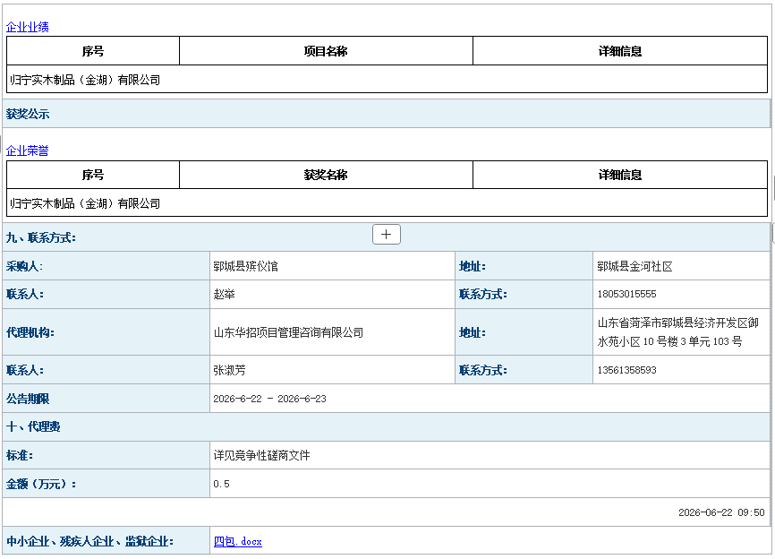 2026年郓城县殡仪馆骨灰盒采购项目成 交公告