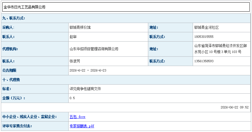 2026年郓城县殡仪馆骨灰盒采购项目成 交公告