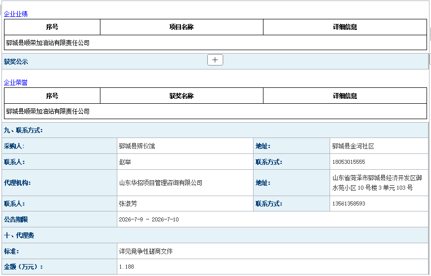2026年郓城县殡仪馆柴油采购项目二次招标成 交公告